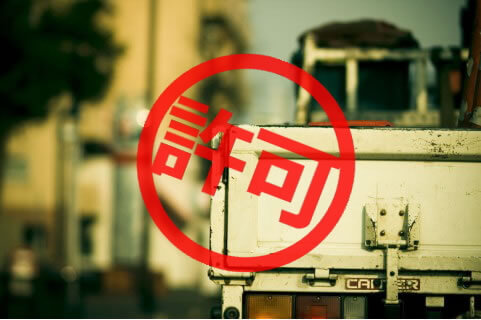 リキッドの販売許可と申請